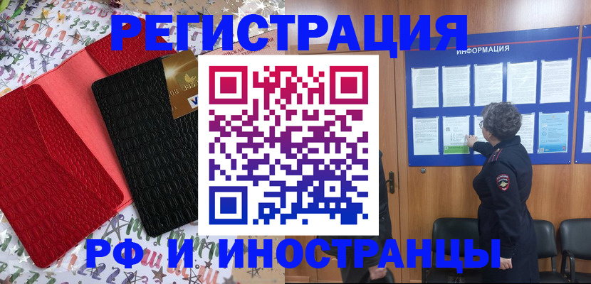 прописка 2025 в Домодедово