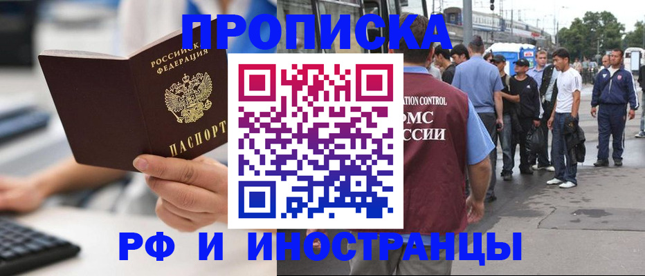 прописка для кредита в Домодедово