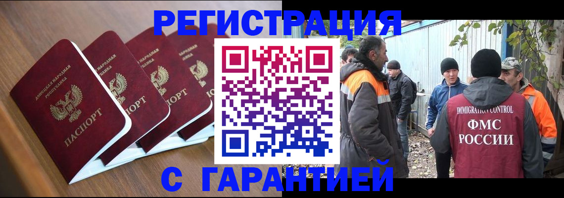 временная регистрация купить в Домодедово