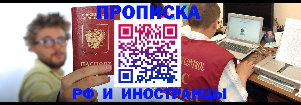 прописка ребенка в Домодедово