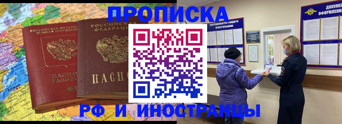 найти адрес прописки в Домодедово
